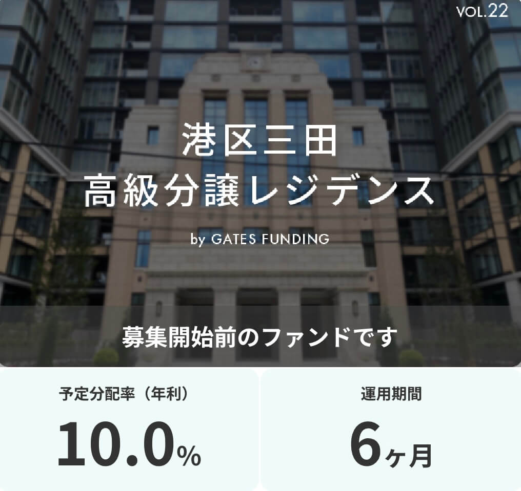超おすすめの不動産クラファン